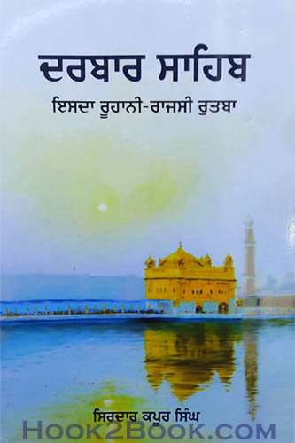 Darbar Sahib Isda Ruhani Rajsi Rutba