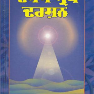 Dasam Granth Darshan