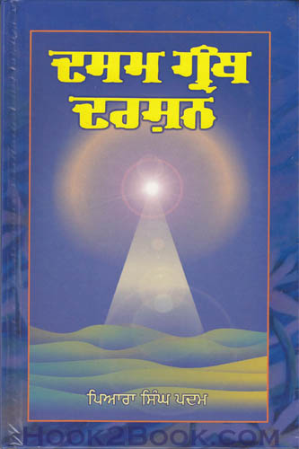 Dasam Granth Darshan
