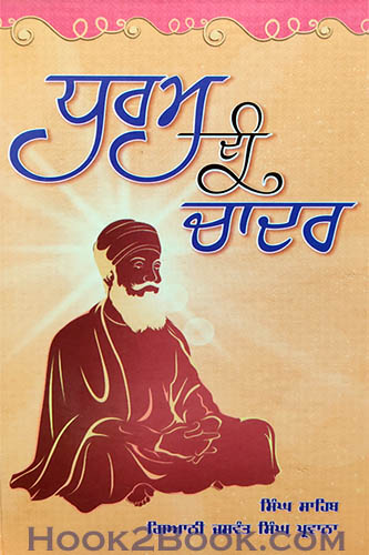 Dharam Di Chadar