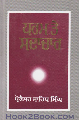 Dharam te Sadachar