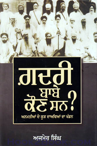 Ghadri Babe Kaun Sun