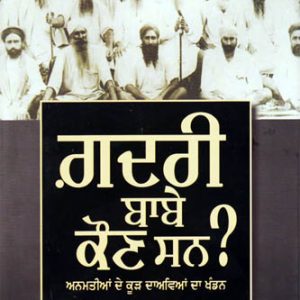 Ghadri Babe Kaun Sun