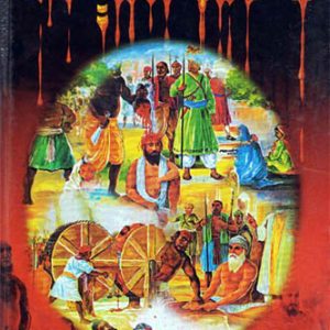 Gatha Surbir Shahidan Di