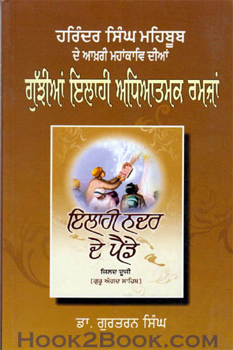 Gujhian Ilahi Adhyatmak Ramzan