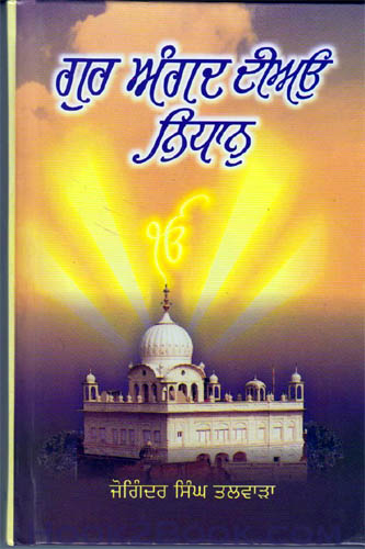 Gur Angad Diyo Nidhan