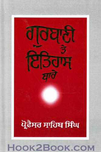 Gurbani te Itihas Bare