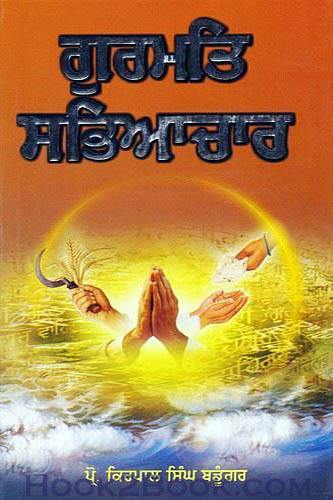 Gurmat Sabhiachar