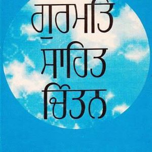 Gurmat Sahit Chintan