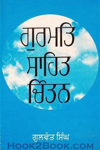 Gurmat Sahit Chintan