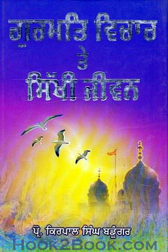 Gurmat Vichar te Sikhi Jiwan