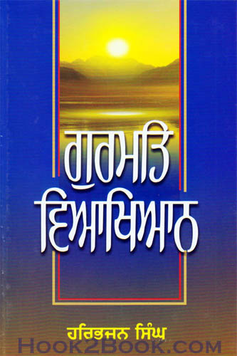 Gurmat Viakhyan