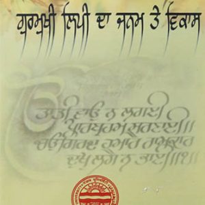 Gurmukh Lipi da Janam te Vikas