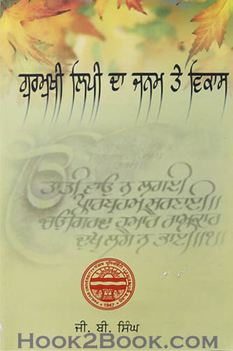 Gurmukhi Lipi Da Janam te Vikas