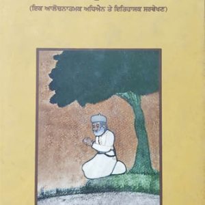 Guru Nanak da Shahkar Japji