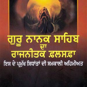 Guru Nanak Sahib da Rajnitak Falsafa