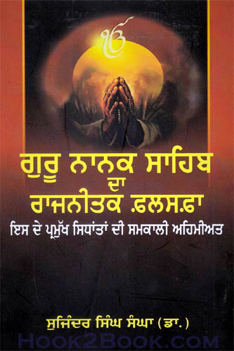 Guru Nanak Sahib da Rajnitak Falsafa
