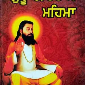 Guru Ravi Das Mahima