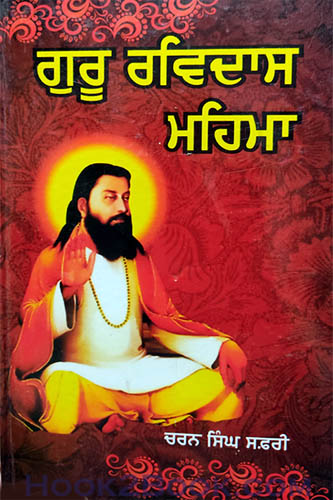 Guru Ravi Das Mahima