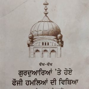 Vakh Vakh Gurudawarya te Hoye Foji Hamleya di Vithiya