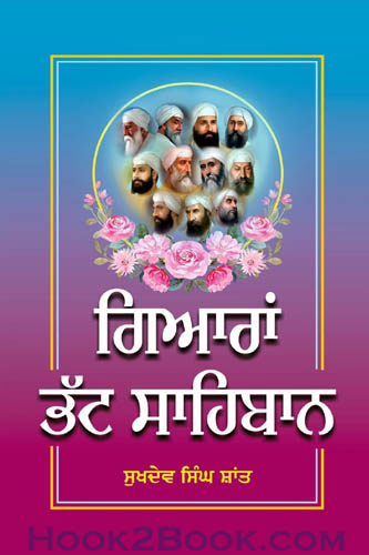 Giaran bhatt Sahibaan