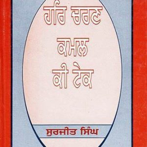 Har Charan Kamal ki Tek