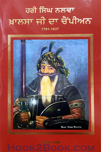 Hari Singh Nalwa Khalsa ji ka Champion 1791 1837