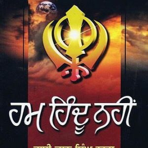 Ham Hindu Nahin