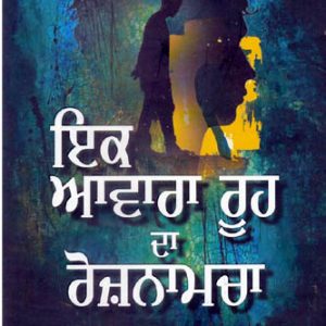 Ik Avara Rooh da Roznamcha