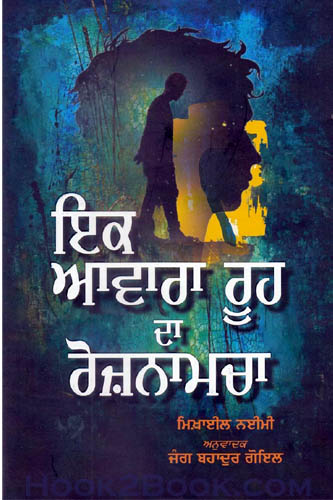 Ik Avara Rooh da Roznamcha