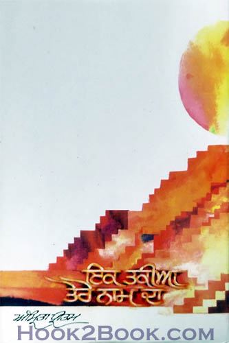 Ik Takiya Tere Nam Da