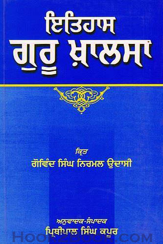 Itihas Guru Khalsa
