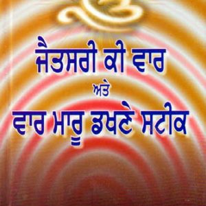 Jaitsari ki Vaar ate Vaar Maaru Dakhne Steak