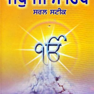 Japji Sahib Saral Steak