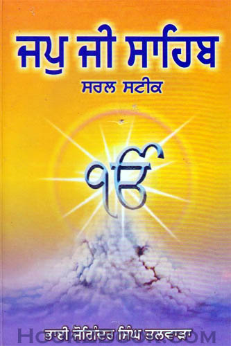 Japji Sahib Saral Steak