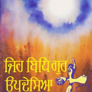 Jeh Bidh Gur Updesaya