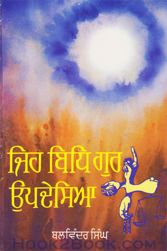 Jeh Bidh Gur Updesaya