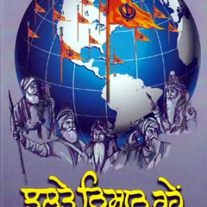 Jhultey Nishan Rahen