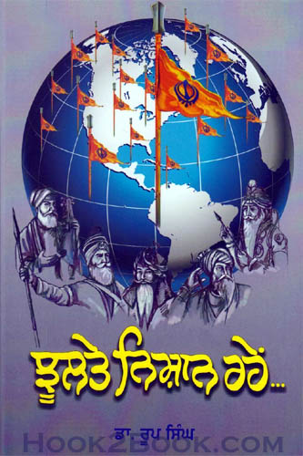 Jhultey Nishan Rahen