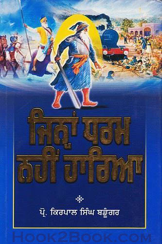 Jinhan Dharam Nahin Haria