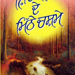 Zindgi de Mithe Chashme