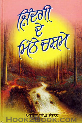 Zindgi de Mithe Chashme