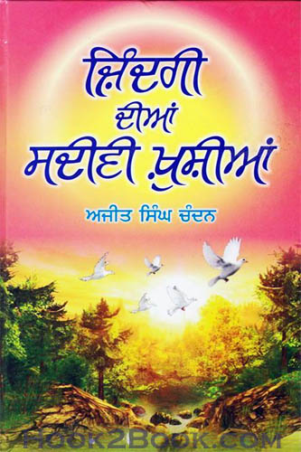 Zindgi dian Sadivi Khushian