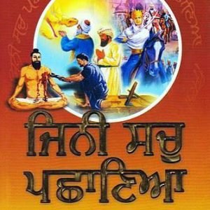 Jinni Sach Pachhania