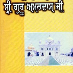Jiwan Katha Sri Guru Amar Das ji