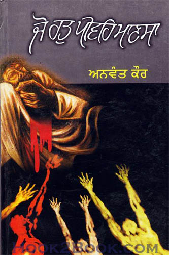 Jo Rat Peevaih Mansa