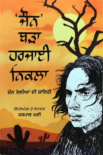 Jaun bara harjai nikla