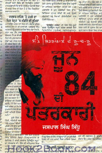 June 84 di Patarkari