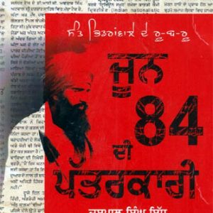 June 84 di Patarkari