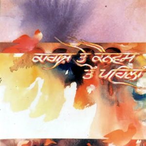 Kagaj te Kanvas ton Pehla